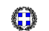 Ελληνική Δημοκρατία
